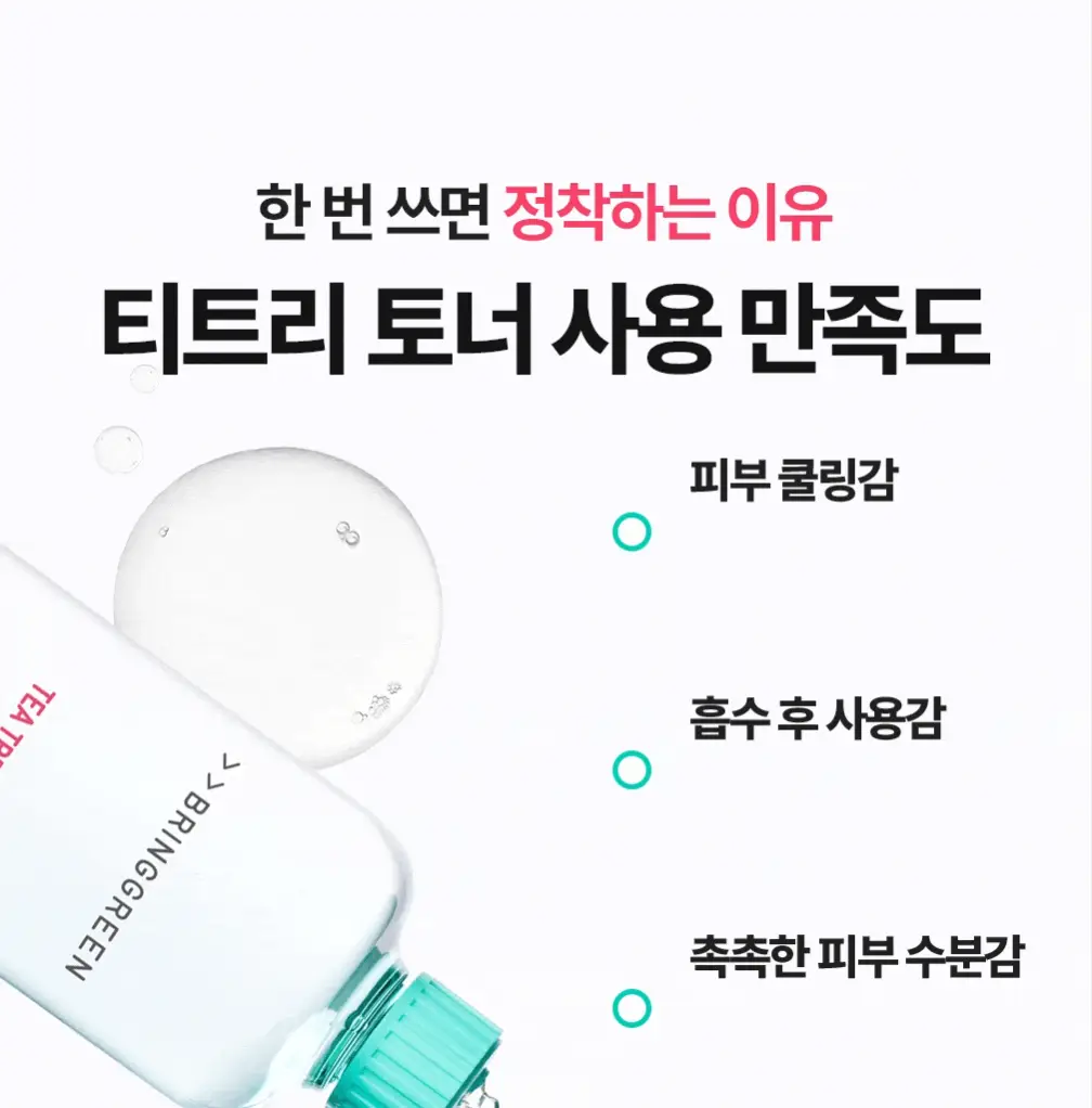 [온라인단독/진정SET] 브링그린 티트리 시카 수딩 토너&크림 (세트/기획) 상세페이지 11